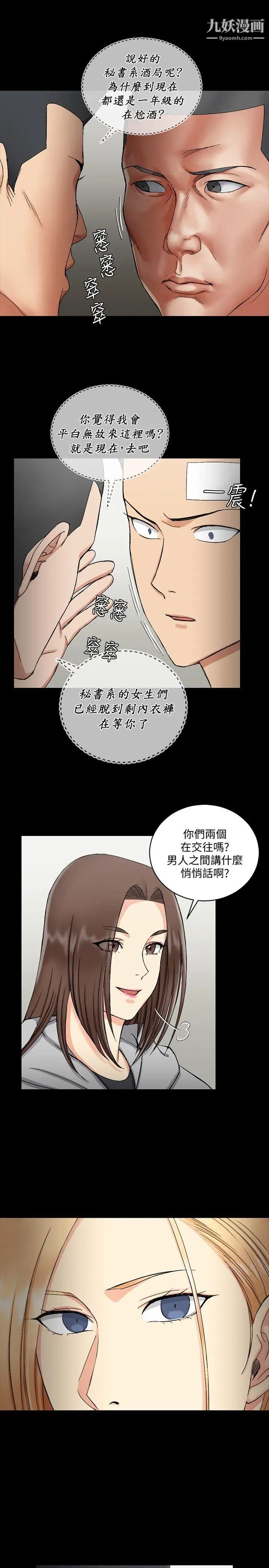 《迎新小套房》漫画 第71話-圍繞在江霖身邊的慾女