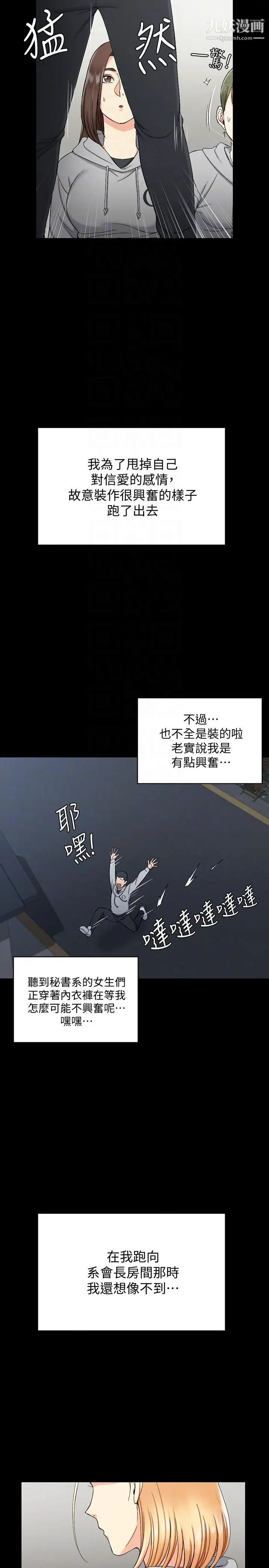 《迎新小套房》漫画 第71話-圍繞在江霖身邊的慾女