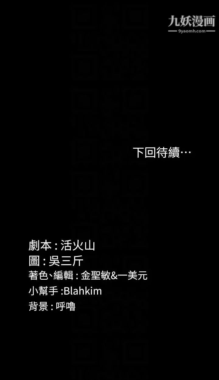 《迎新小套房》漫画 第71話-圍繞在江霖身邊的慾女
