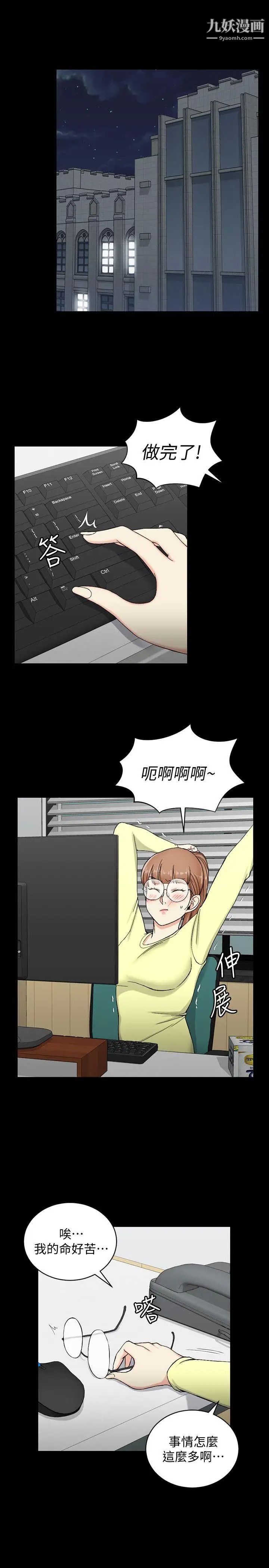 《迎新小套房》漫画 第72話-脫掉內褲喝交杯酒