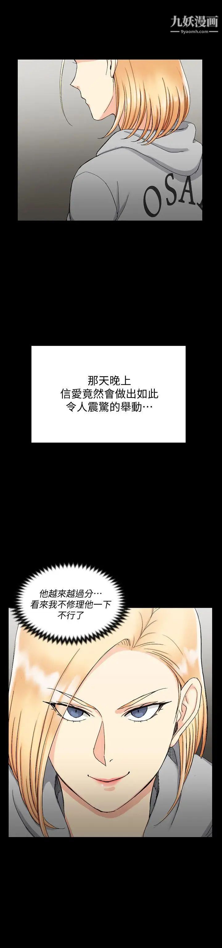 《迎新小套房》漫画 第72話-脫掉內褲喝交杯酒