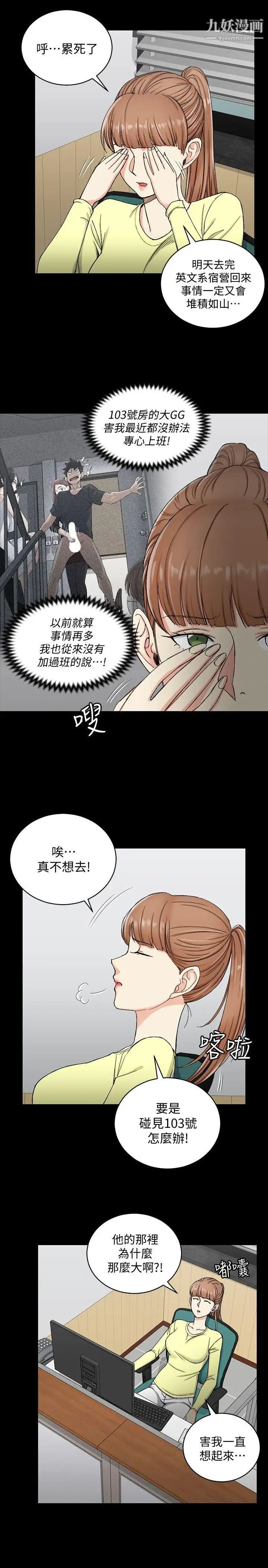 《迎新小套房》漫画 第72話-脫掉內褲喝交杯酒