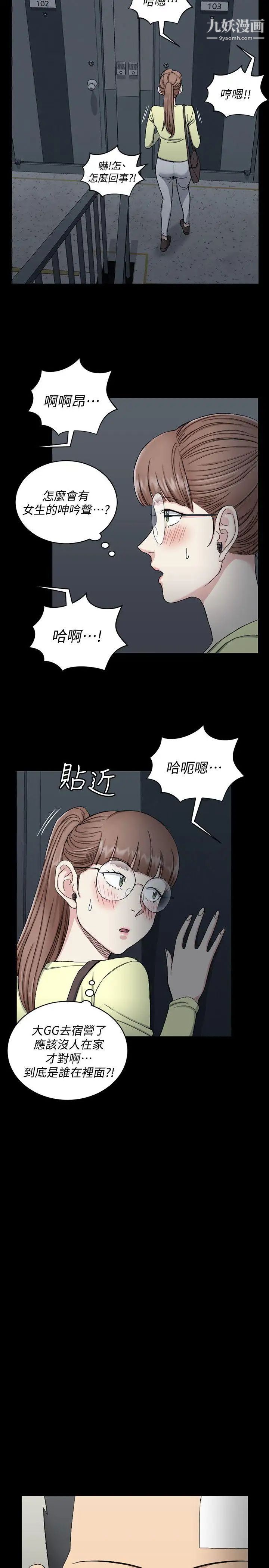 《迎新小套房》漫画 第72話-脫掉內褲喝交杯酒