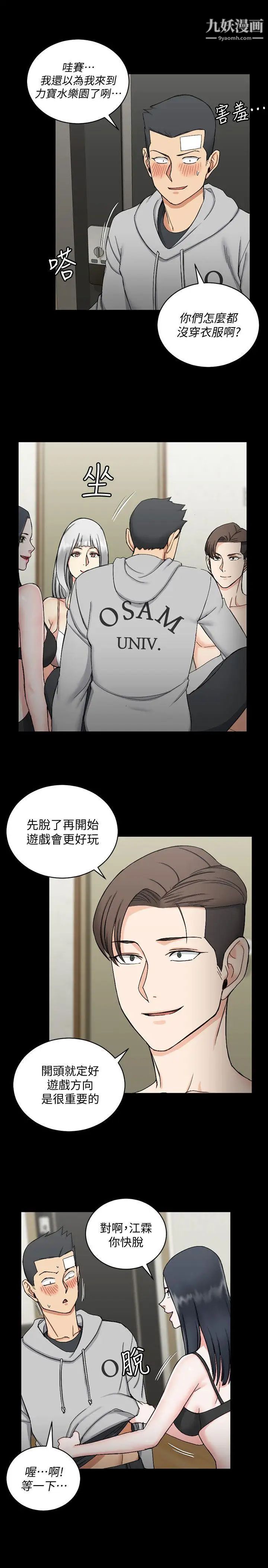 《迎新小套房》漫画 第72話-脫掉內褲喝交杯酒