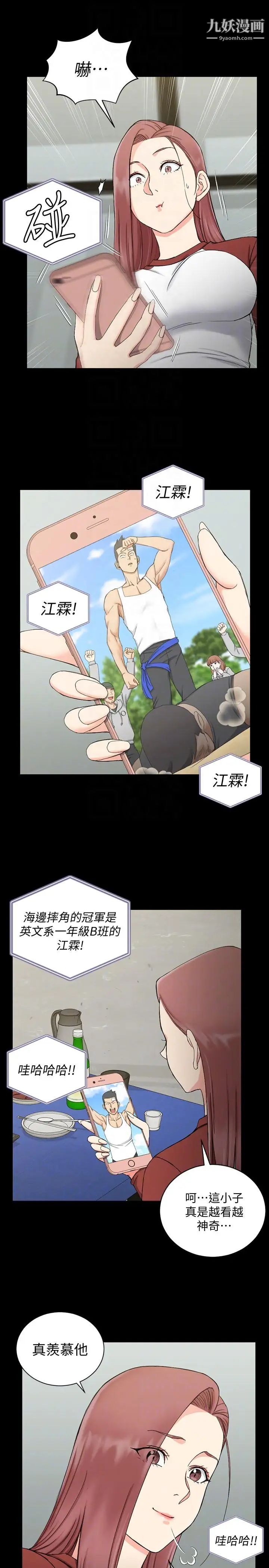 《迎新小套房》漫画 第72話-脫掉內褲喝交杯酒