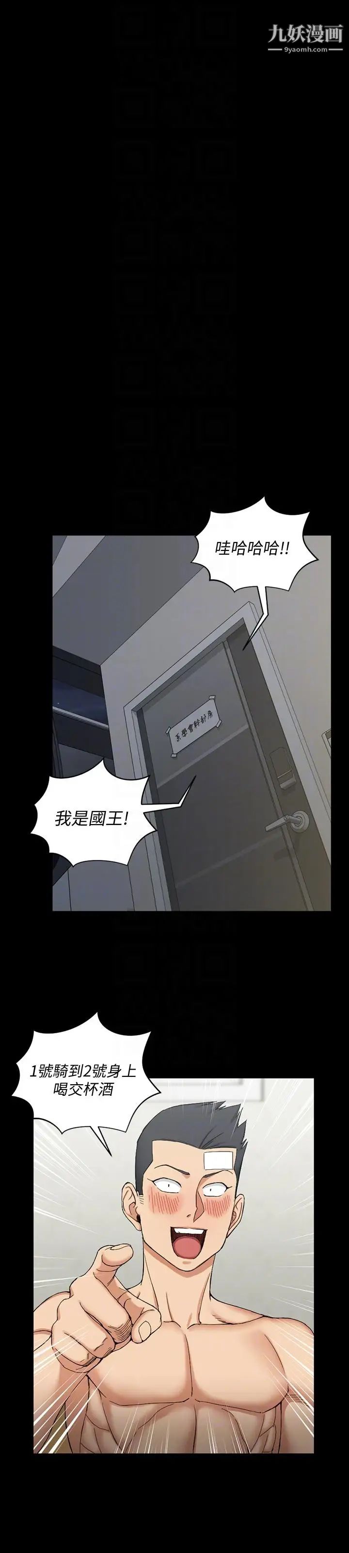 《迎新小套房》漫画 第72話-脫掉內褲喝交杯酒