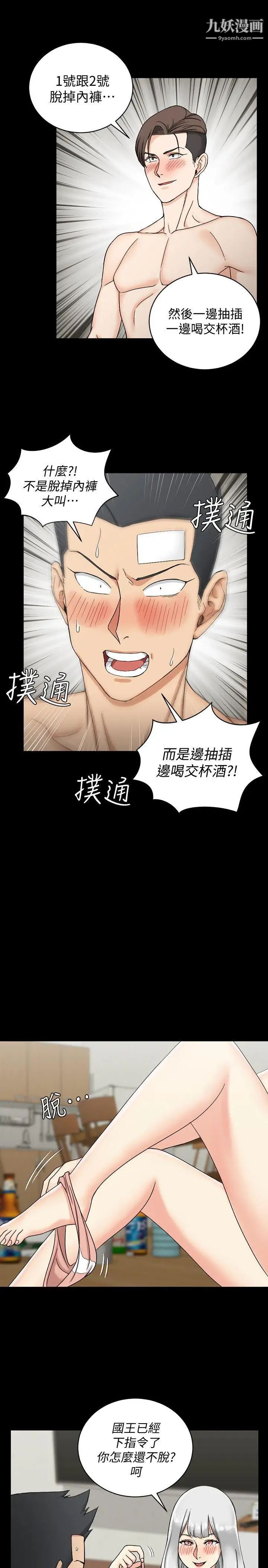 《迎新小套房》漫画 第72話-脫掉內褲喝交杯酒