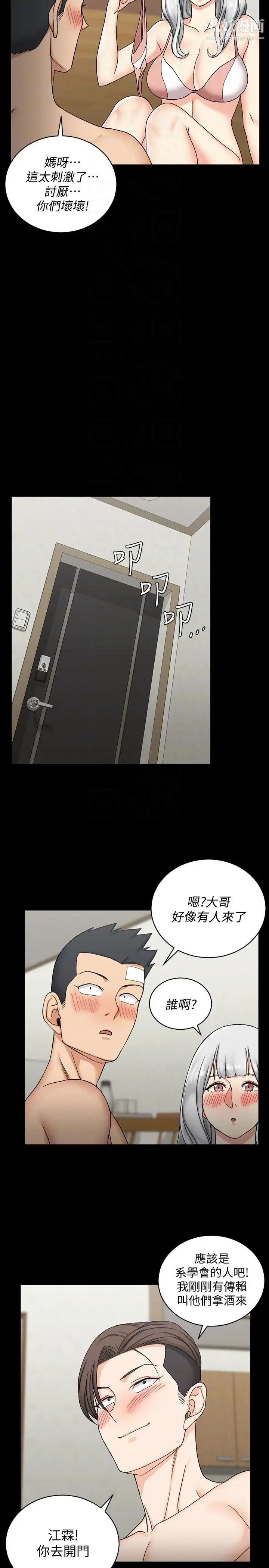 《迎新小套房》漫画 第72話-脫掉內褲喝交杯酒