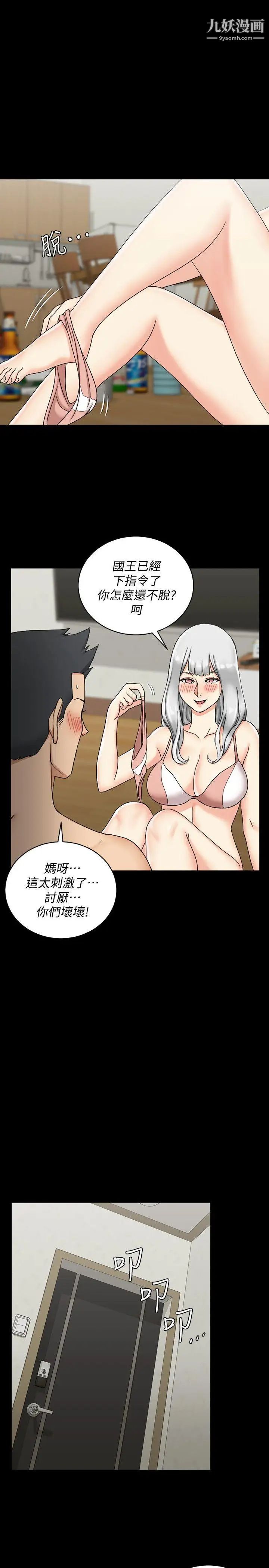 《迎新小套房》漫画 第73話-刺激的國王遊戲