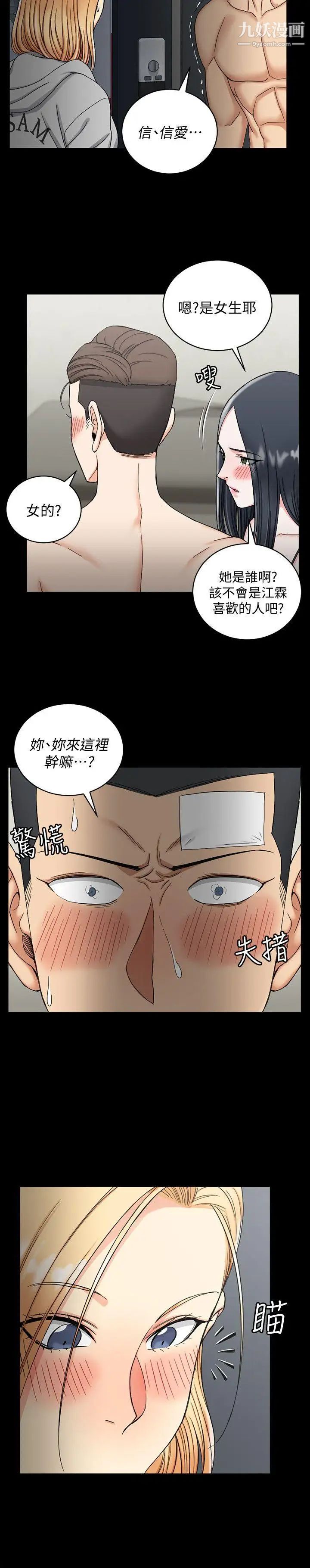 《迎新小套房》漫画 第73話-刺激的國王遊戲