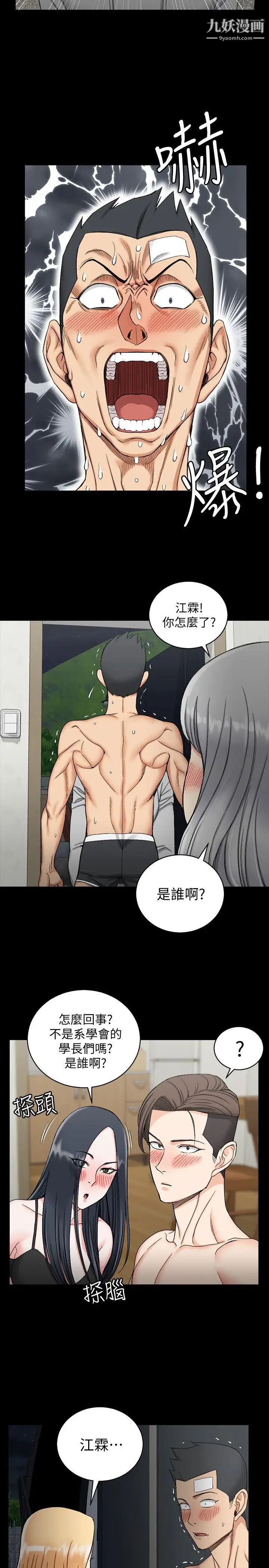 《迎新小套房》漫画 第73話-刺激的國王遊戲