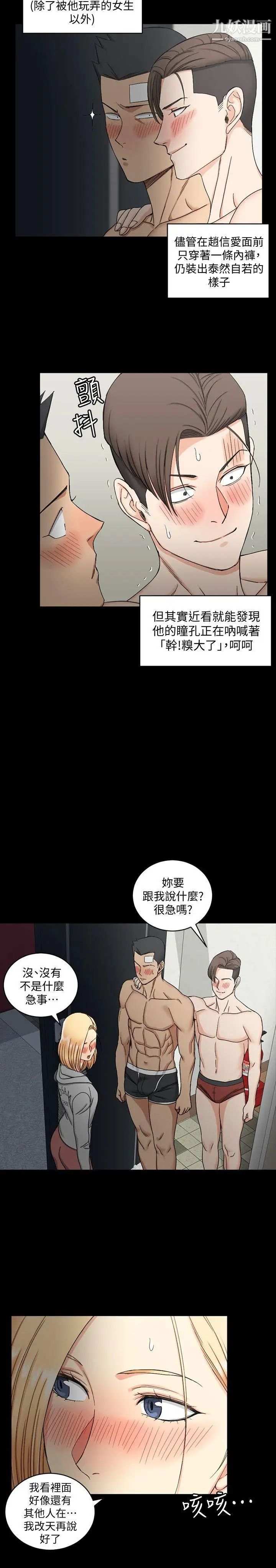 《迎新小套房》漫画 第73話-刺激的國王遊戲