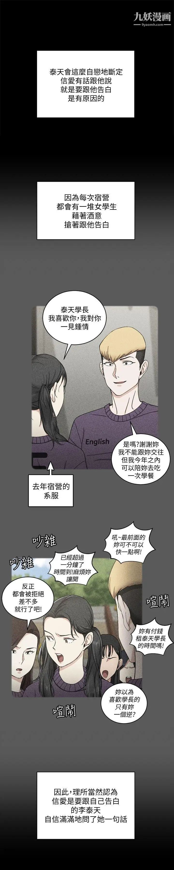 《迎新小套房》漫画 第73話-刺激的國王遊戲