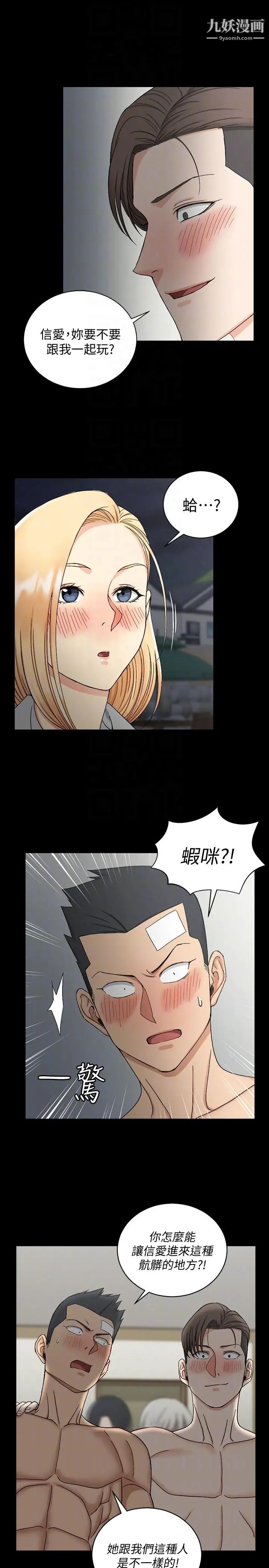 《迎新小套房》漫画 第73話-刺激的國王遊戲