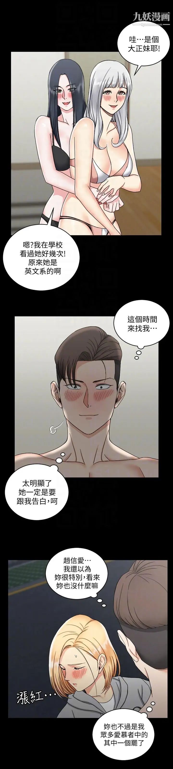 《迎新小套房》漫画 第73話-刺激的國王遊戲