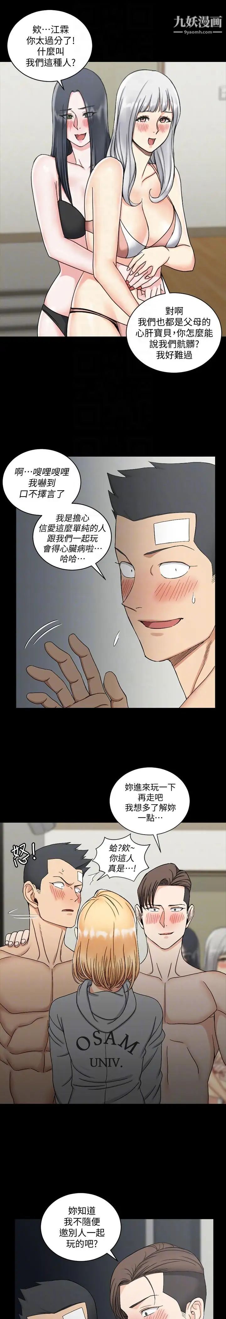 《迎新小套房》漫画 第73話-刺激的國王遊戲