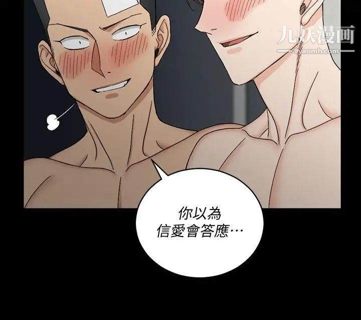 《迎新小套房》漫画 第73話-刺激的國王遊戲