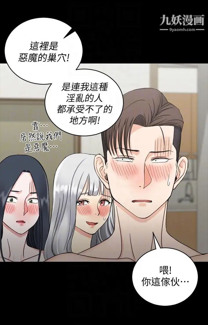 《迎新小套房》漫画 第73話-刺激的國王遊戲