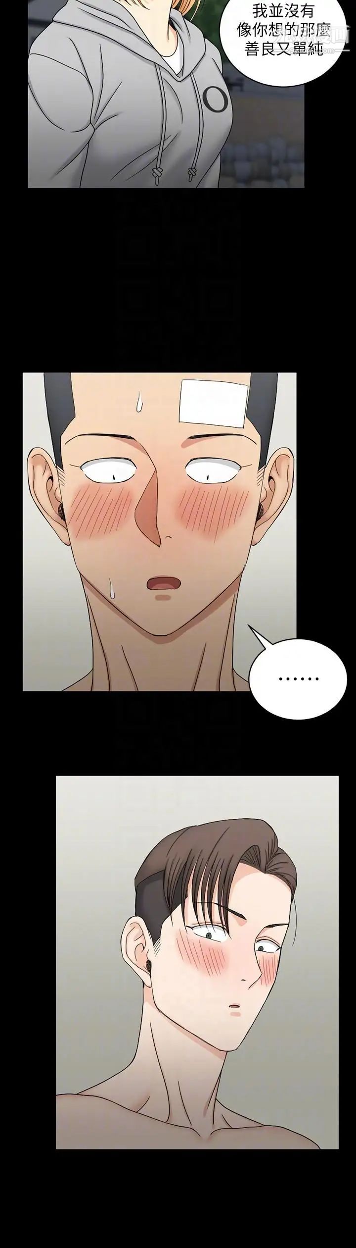 《迎新小套房》漫画 第73話-刺激的國王遊戲