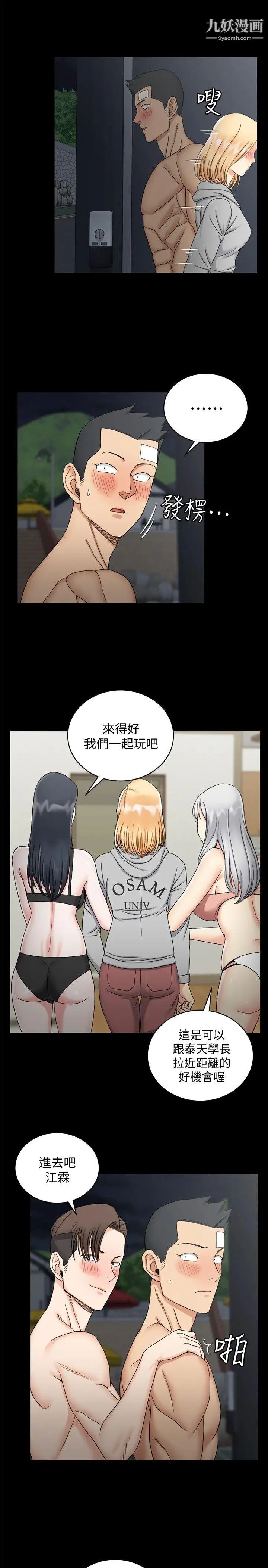 《迎新小套房》漫画 第73話-刺激的國王遊戲