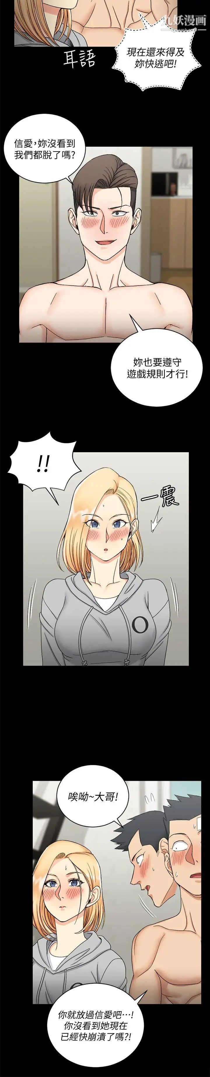 《迎新小套房》漫画 第73話-刺激的國王遊戲