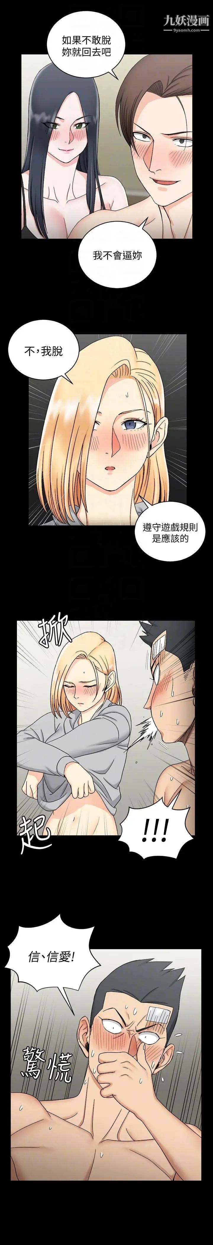 《迎新小套房》漫画 第73話-刺激的國王遊戲
