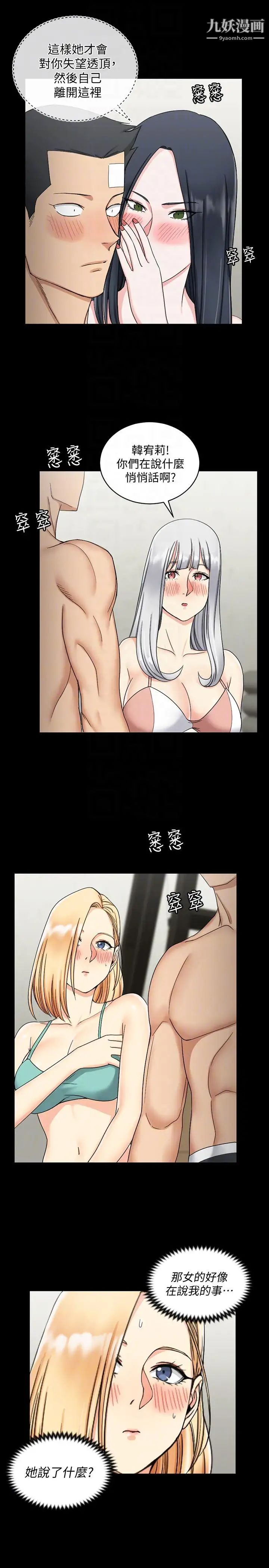 《迎新小套房》漫画 第74話-嚇壞眾人的巨鵰