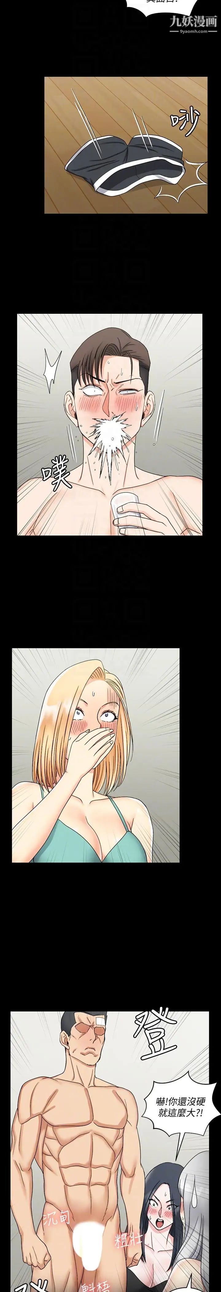 《迎新小套房》漫画 第74話-嚇壞眾人的巨鵰