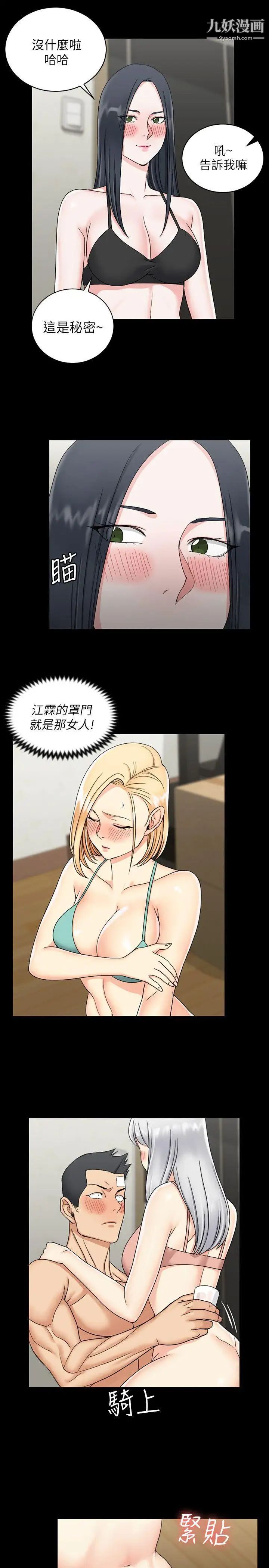 《迎新小套房》漫画 第74話-嚇壞眾人的巨鵰