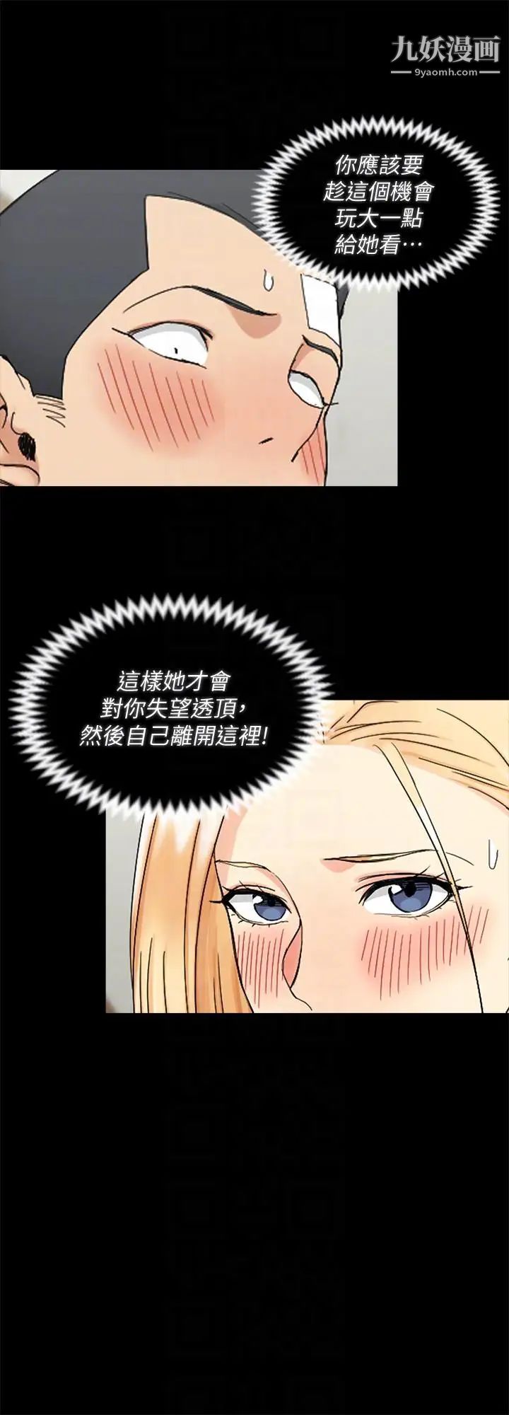《迎新小套房》漫画 第74話-嚇壞眾人的巨鵰