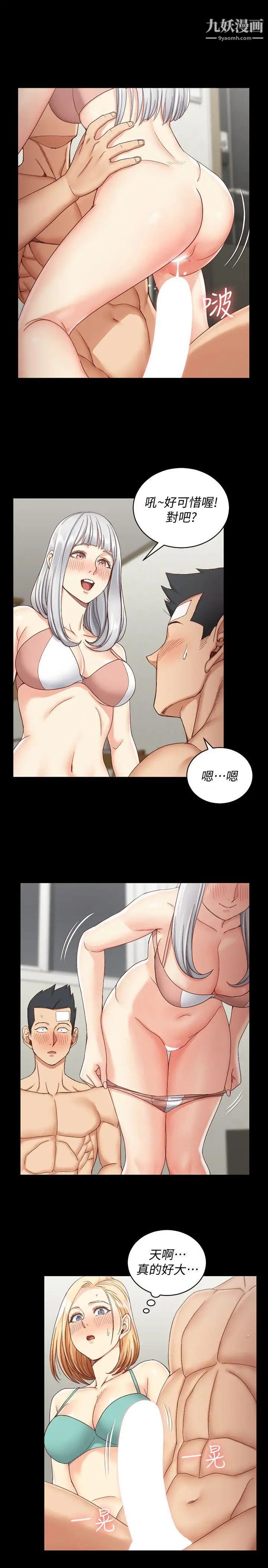 《迎新小套房》漫画 第75話-尺度大開