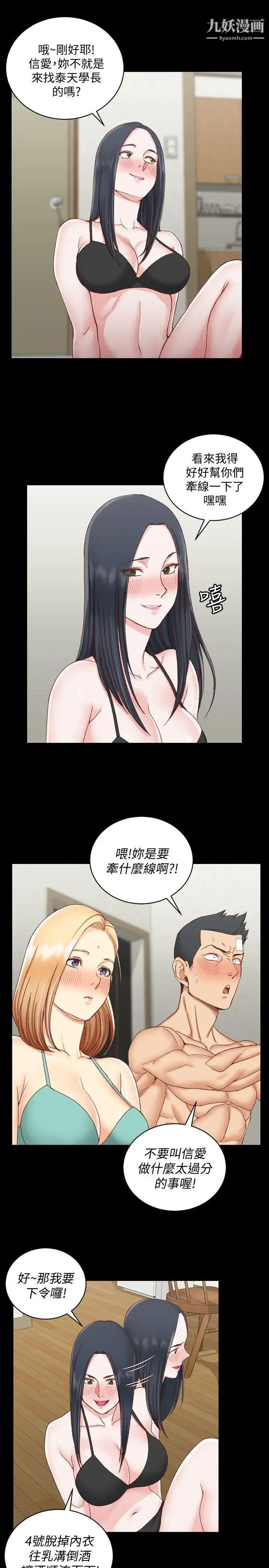 《迎新小套房》漫画 第75話-尺度大開