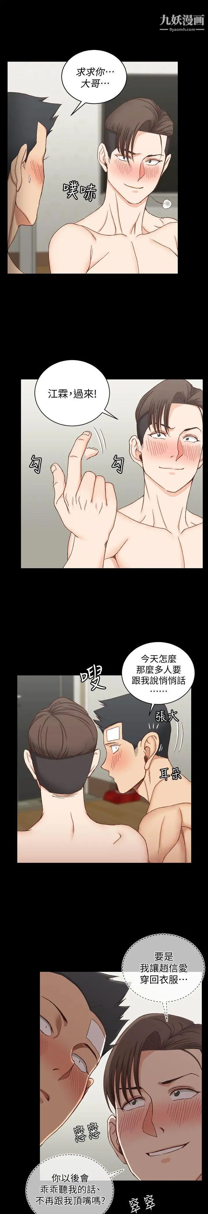 《迎新小套房》漫画 第75話-尺度大開