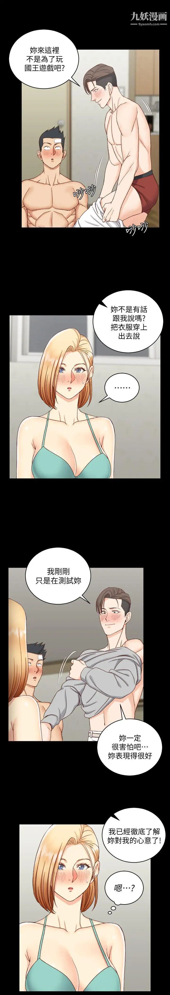 《迎新小套房》漫画 第75話-尺度大開