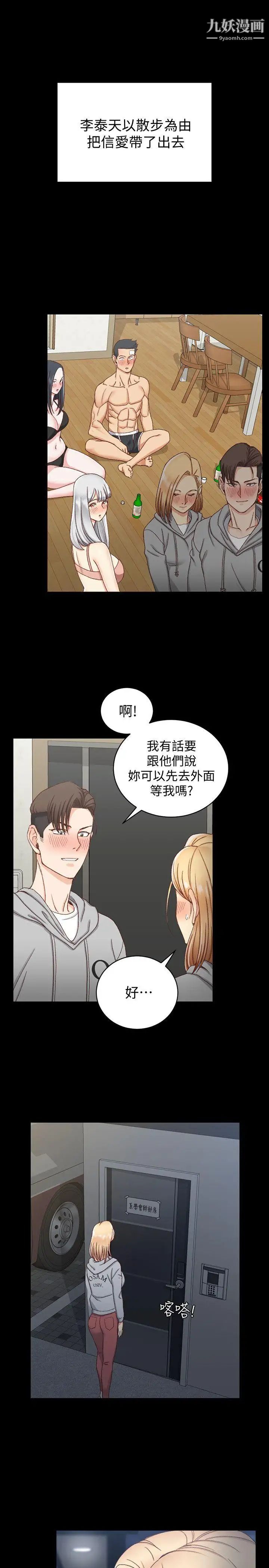 《迎新小套房》漫画 第75話-尺度大開