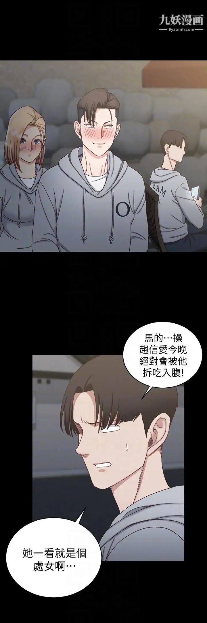 《迎新小套房》漫画 第76話-人生第一次3P
