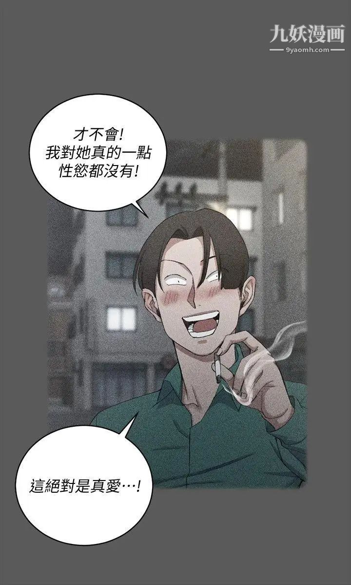 《迎新小套房》漫画 第76話-人生第一次3P