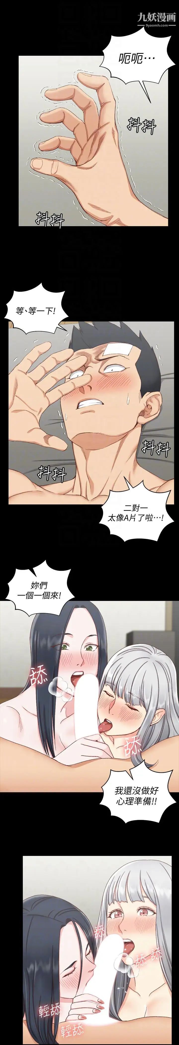 《迎新小套房》漫画 第76話-人生第一次3P