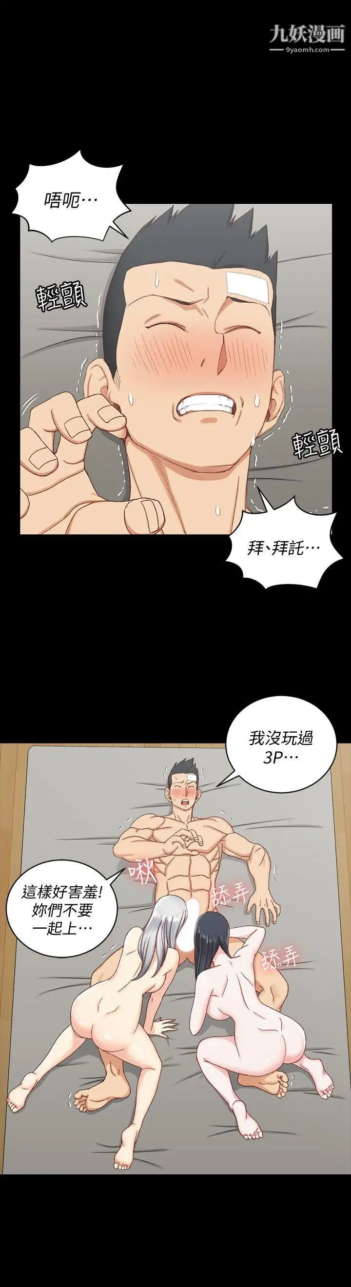 《迎新小套房》漫画 第76話-人生第一次3P