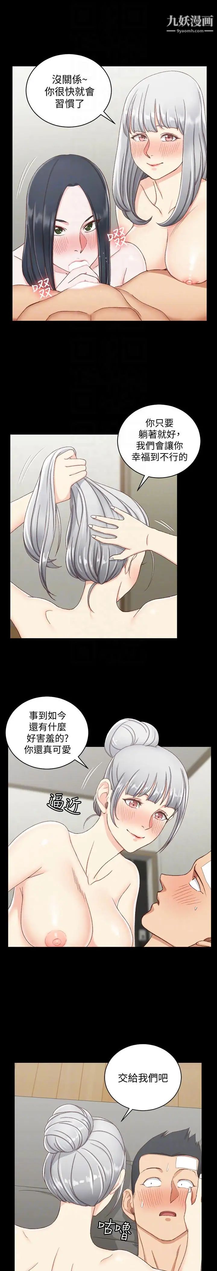 《迎新小套房》漫画 第76話-人生第一次3P