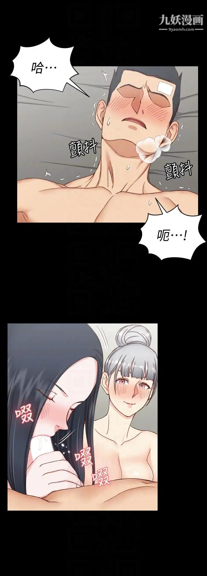 《迎新小套房》漫画 第76話-人生第一次3P