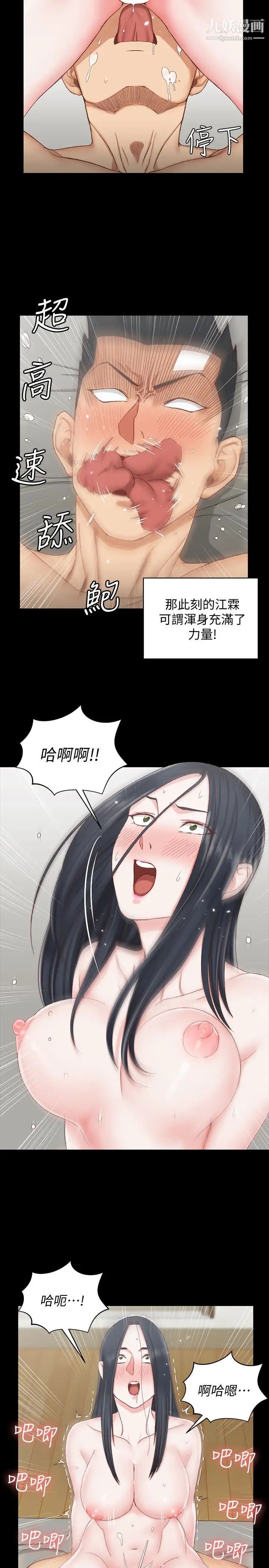 《迎新小套房》漫画 第77話-遭到逆襲的兩女