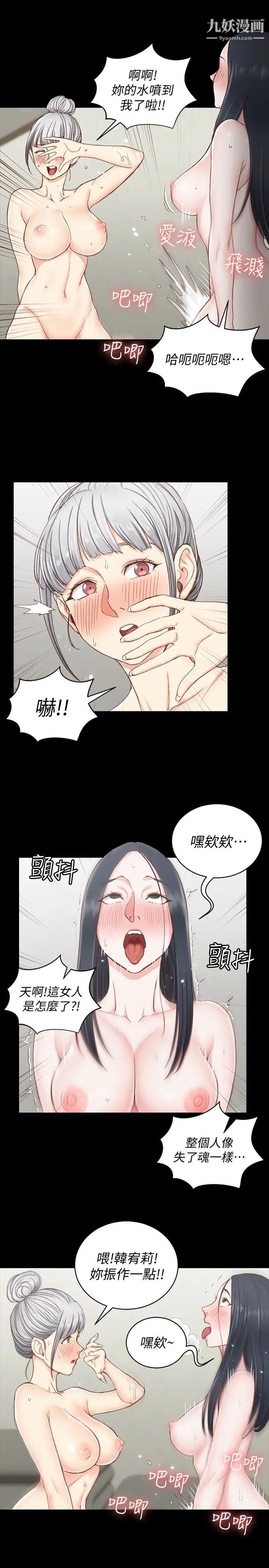 《迎新小套房》漫画 第77話-遭到逆襲的兩女