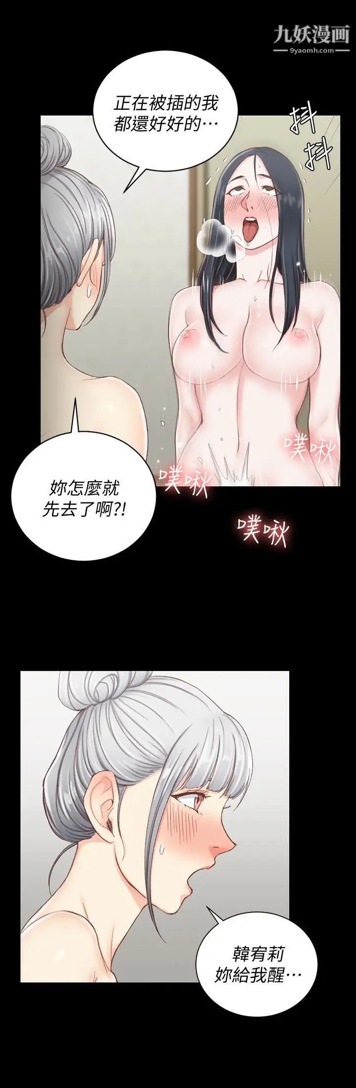 《迎新小套房》漫画 第77話-遭到逆襲的兩女