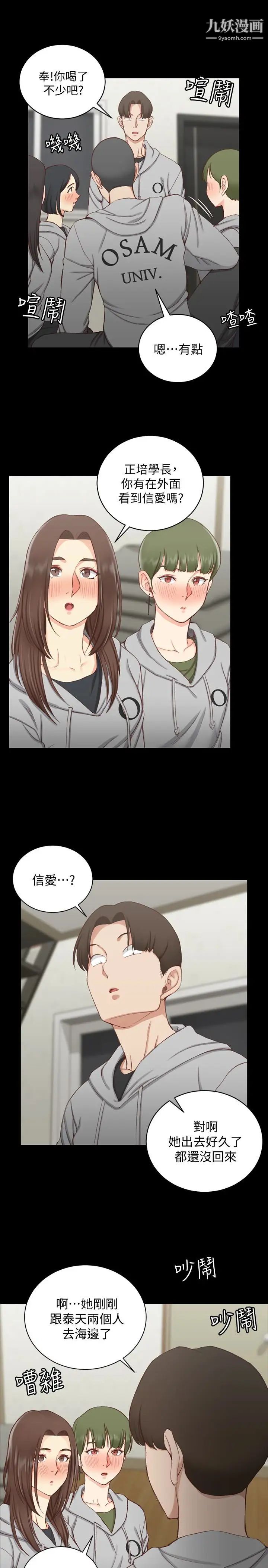 《迎新小套房》漫画 第77話-遭到逆襲的兩女