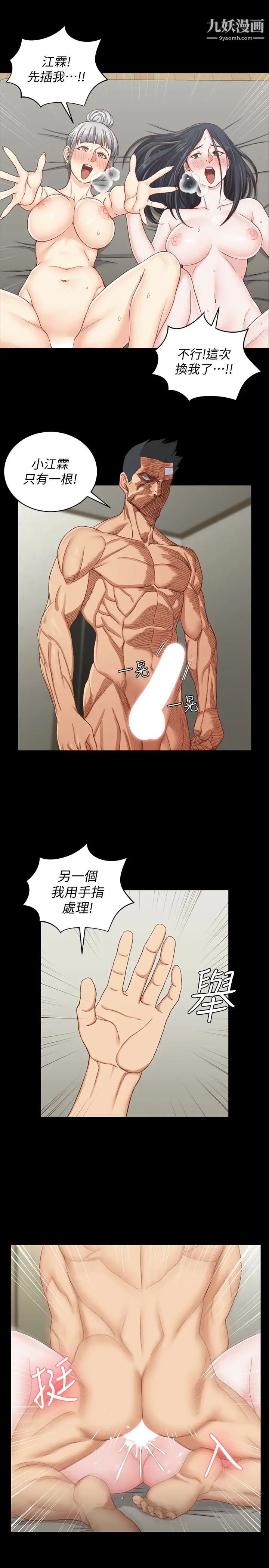 《迎新小套房》漫画 第77話-遭到逆襲的兩女