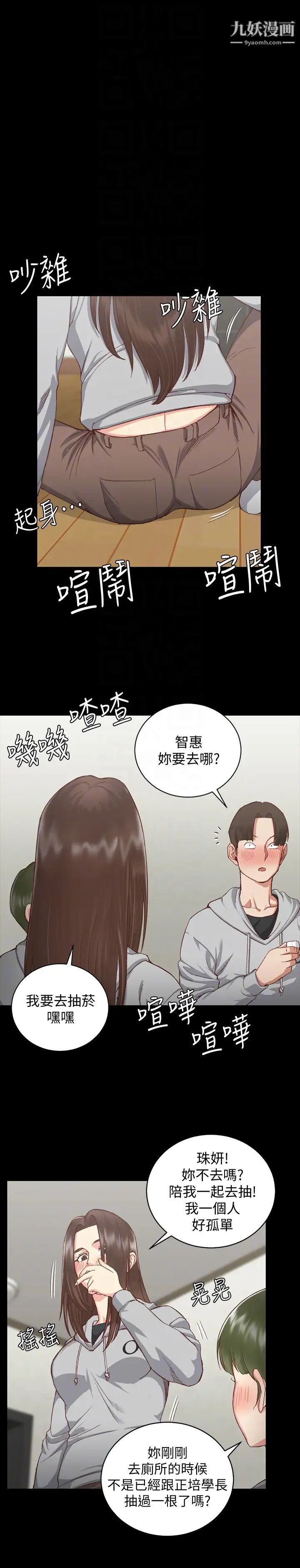 《迎新小套房》漫画 第77話-遭到逆襲的兩女