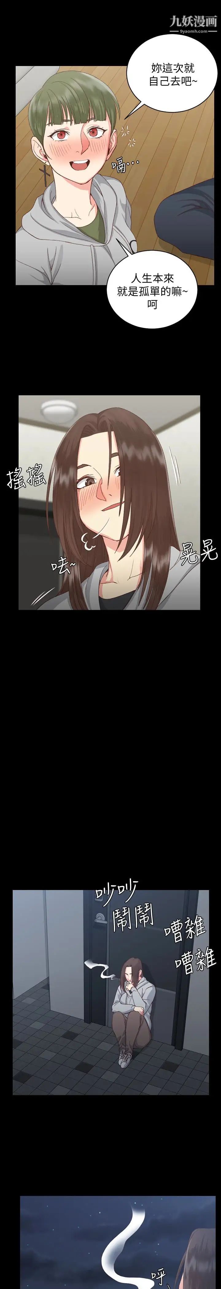 《迎新小套房》漫画 第77話-遭到逆襲的兩女