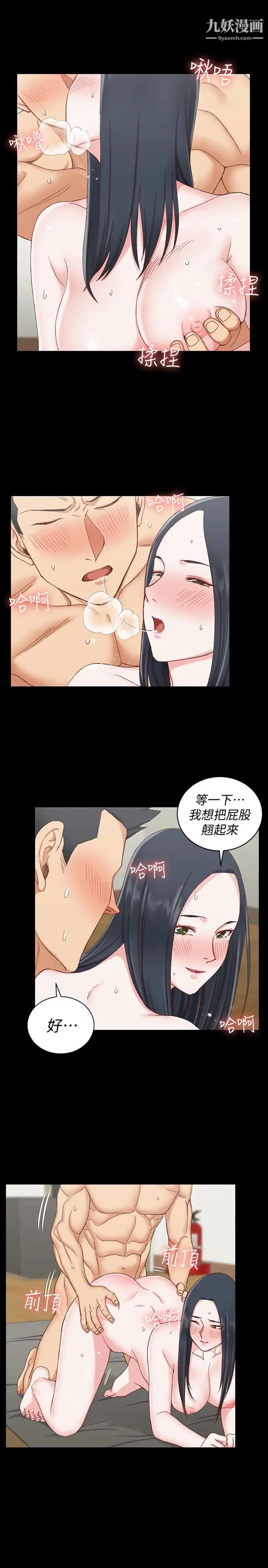 《迎新小套房》漫画 第78話-申智惠的瘋狂選擇