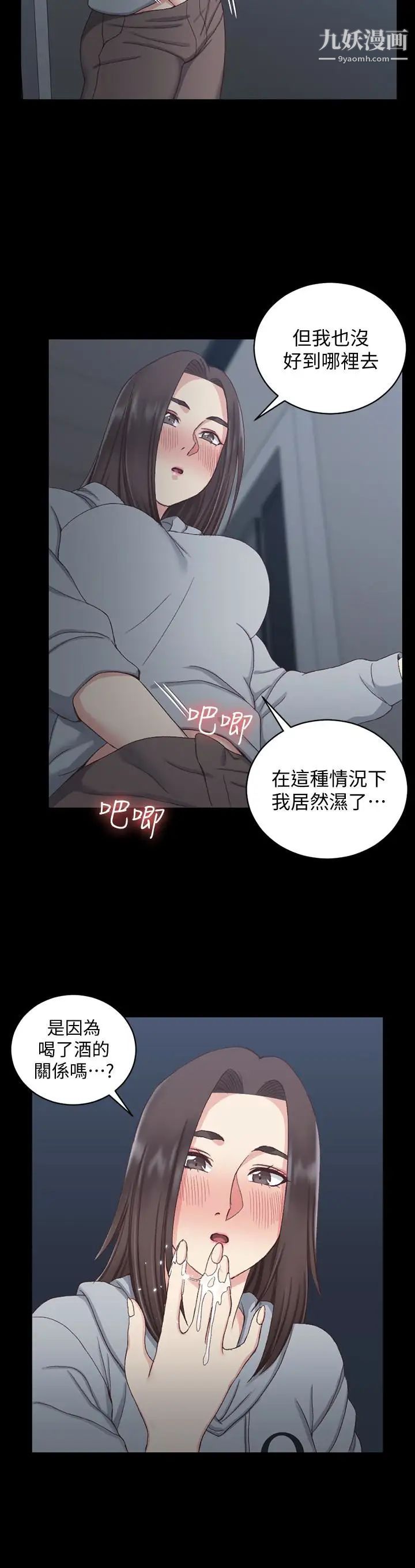 《迎新小套房》漫画 第78話-申智惠的瘋狂選擇